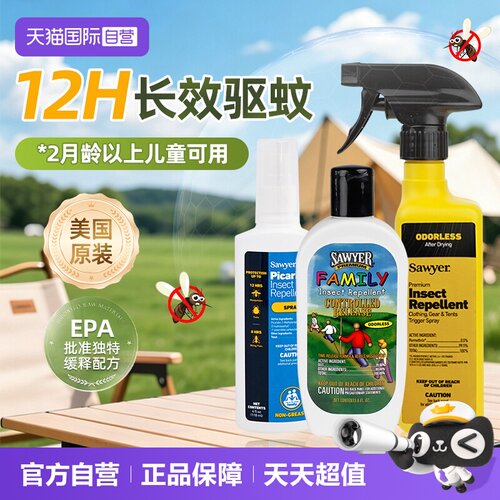 【自营】Sawyer索耶驱蚊乳液儿童避蚊胺驱蚊喷雾派卡瑞丁婴儿防蚊