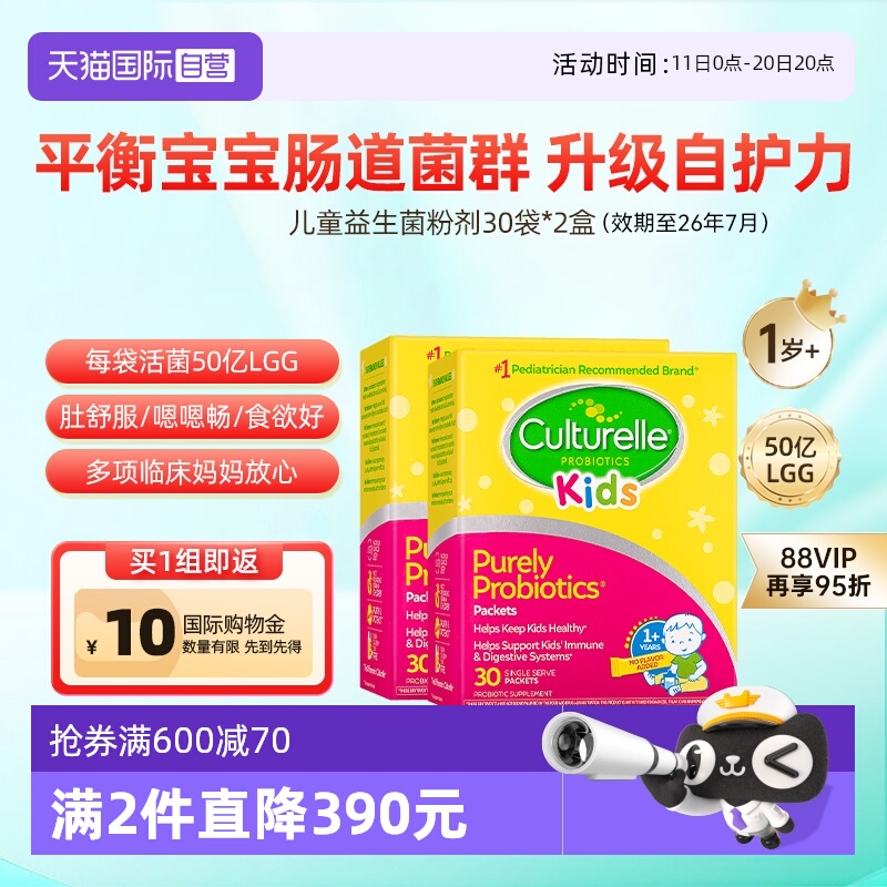 【自营】康萃乐儿童益生菌粉婴幼儿脾胃肠道免疫力30袋*2效期26.7