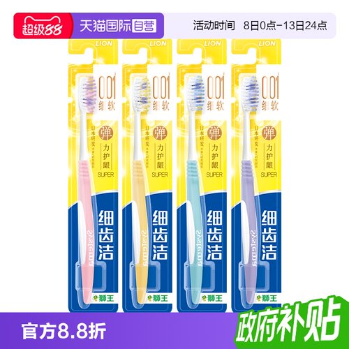 lion狮王细齿洁弹力4支护龈牙刷
