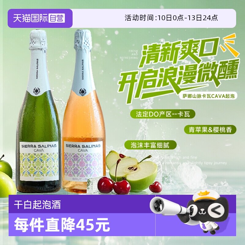 【自营】西班牙进口Cava卡瓦干白起泡酒白葡萄酒天然高泡赠香槟杯