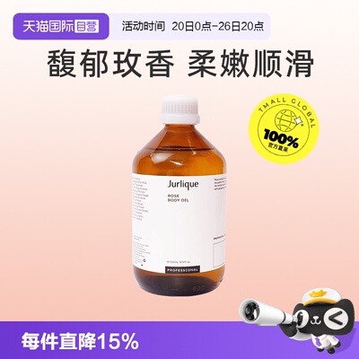 【自营】茱莉蔻精油滋润护肤