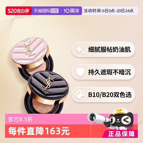 【自营】YSL/圣罗兰黑气垫粉气垫B10/20细腻持妆遮瑕5g小样