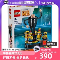 【自营】LEGO乐高75582格鲁与小黄人积木男孩拼装拼装玩具礼物