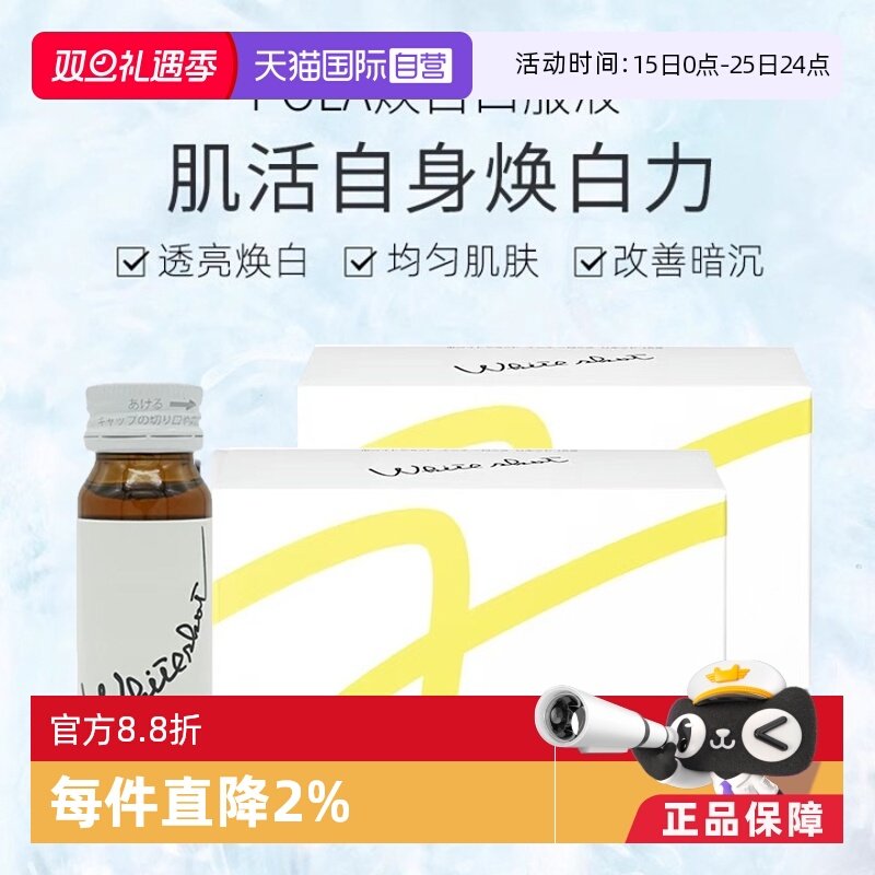 营养素日本美白饮日本美白饮营养