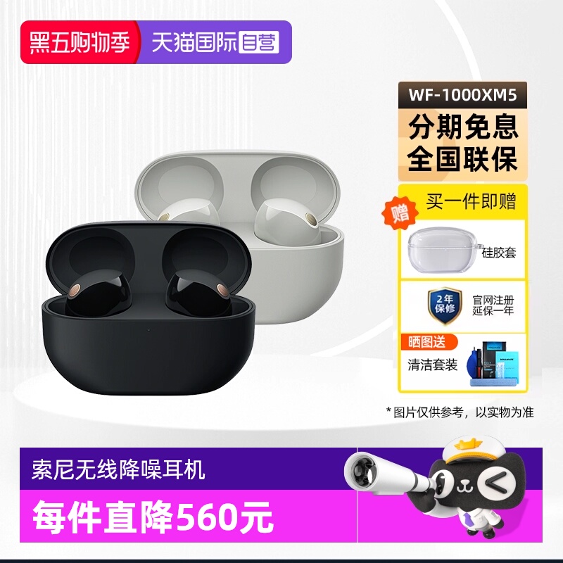 Sony/索尼WF-1000XM5降噪耳机