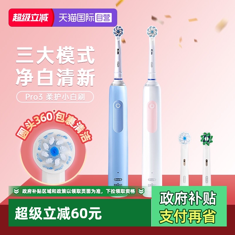 成人情侣电动牙刷OralB/欧乐B