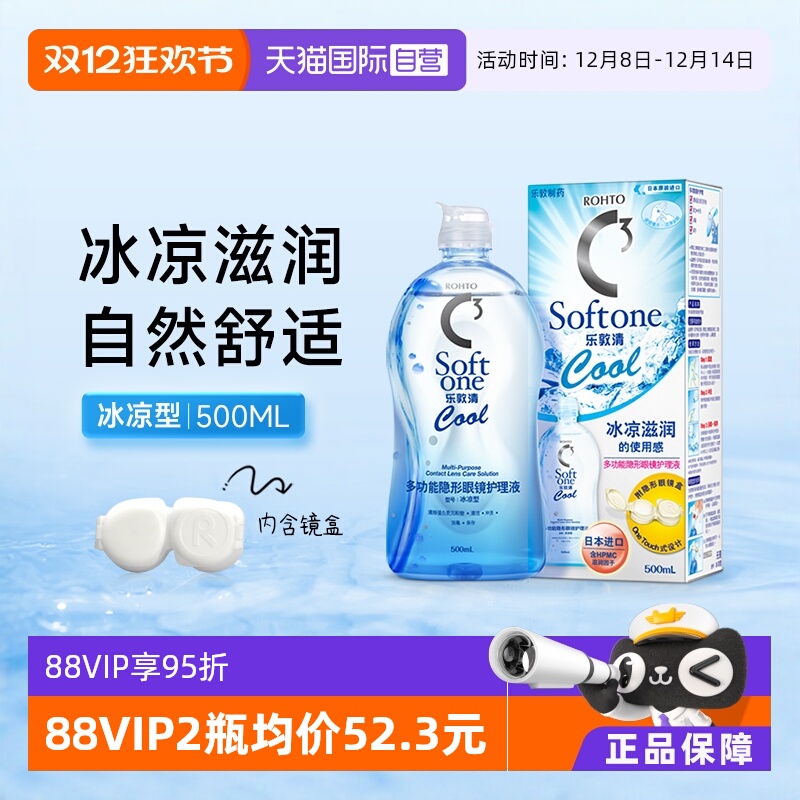 【自营】曼秀雷敦乐敦清C3近视隐形眼镜护理液500ml大瓶Rohto美瞳