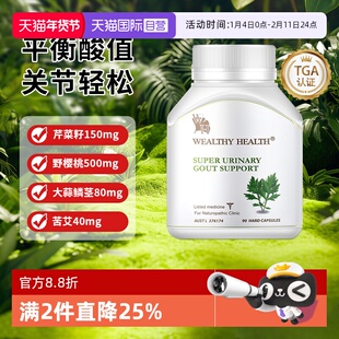 【自营】澳洲进口Wealthy Health芹菜籽西芹籽胶囊90粒白金版尿酸