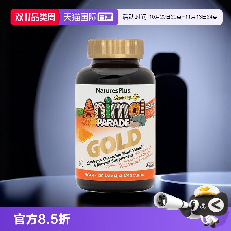 【自营】Natures Plus纽诗斯儿童复合维生素补钙铁锌b族vc咀嚼片