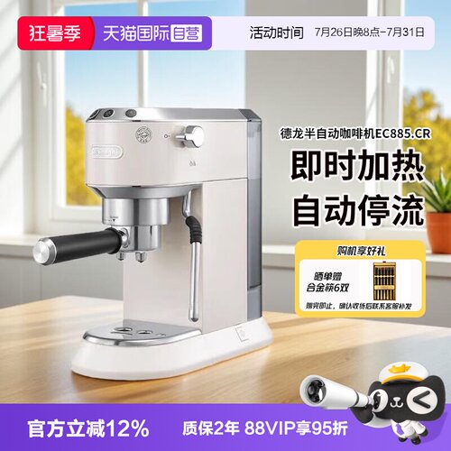 德龙EC885.CR半自动咖啡机