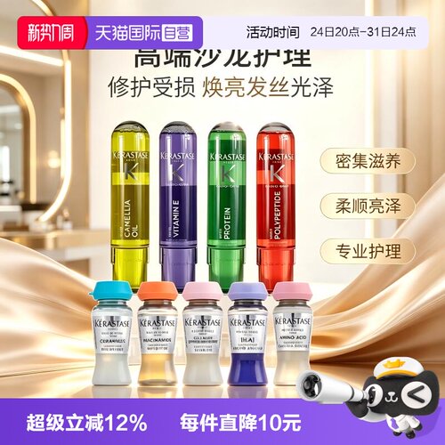【自营】【包邮】卡诗强韧滋养精粹液活力胶精华液-需搭配使用