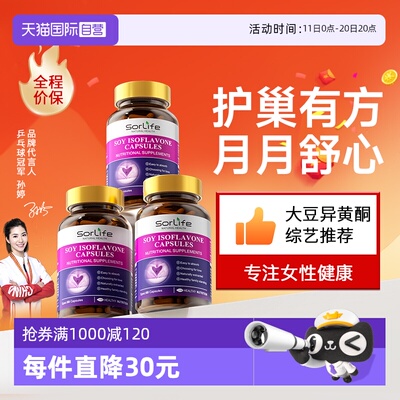 Sorlife大豆异黄酮更年期调理