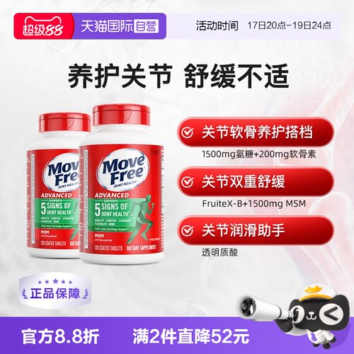 自营软骨素MoveFree/益节