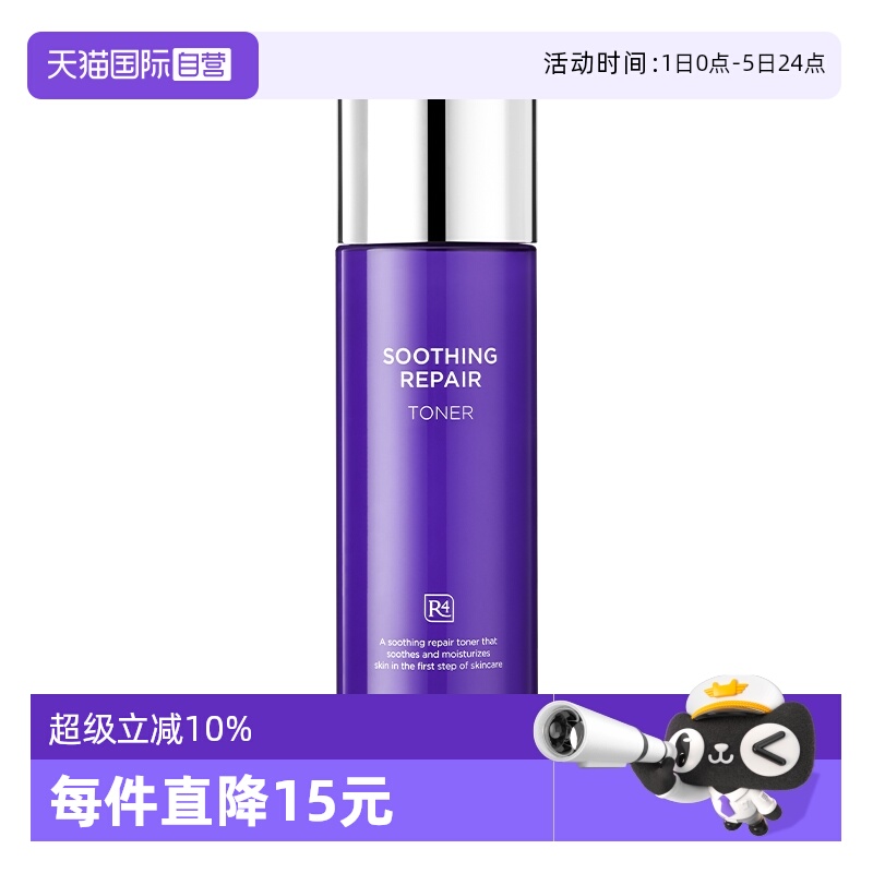 【自营】DERMAFIRM+/德妃紫苏舒缓修护水200ml补水保湿