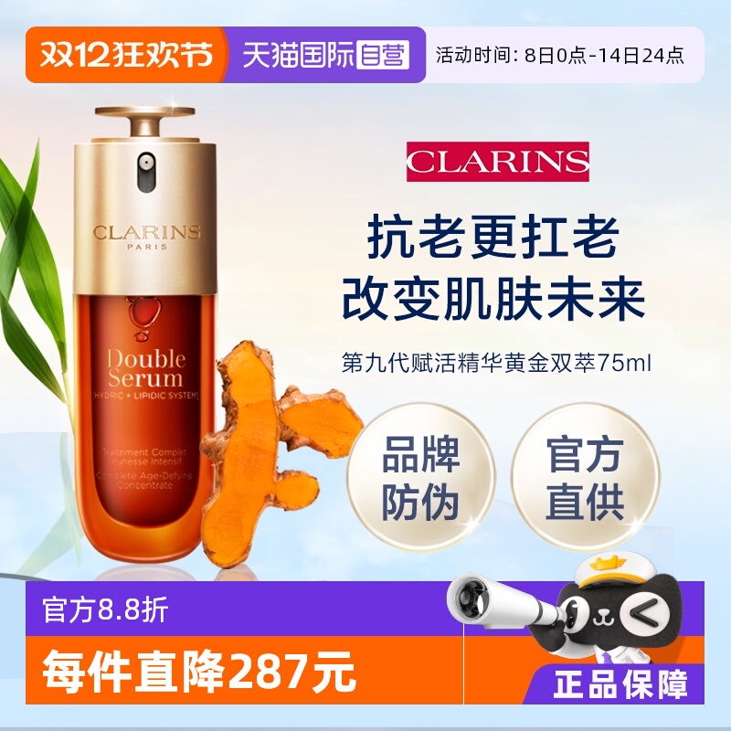 【自营】官方直供娇韵诗第九代赋活精华黄金双萃75ml（品牌防伪）