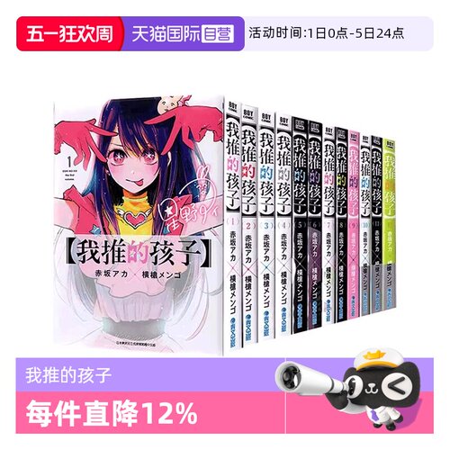 【自营】台版漫画 我推的孩子 1-16 豪华限定版 赤坂アカ 青文出版中文