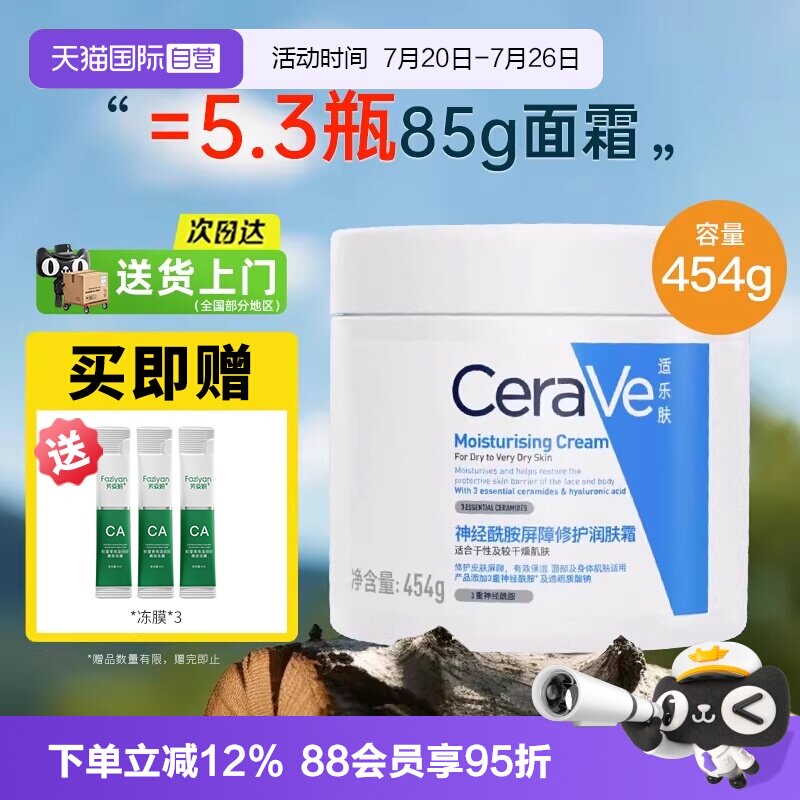 【自营】CeraVe/适乐肤C霜补水保湿滋润修护乳液面霜修护屏障454g