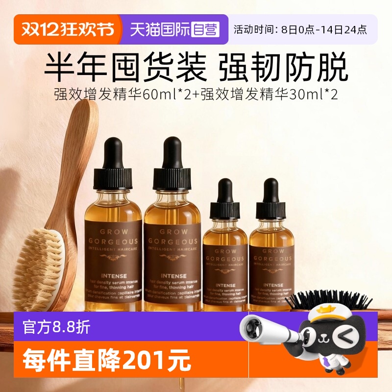 GrowGorgeous增发精华囤货特惠