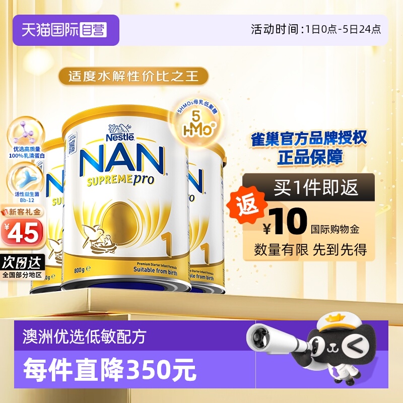 【自营】雀巢澳版超级能恩1段5HMO适度水解婴幼儿奶粉800g*3罐