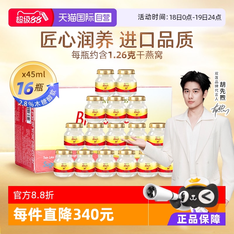 双莲即食燕窝45ml*16瓶木糖醇款