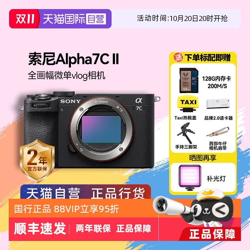 自营全画幅微单相机索尼
