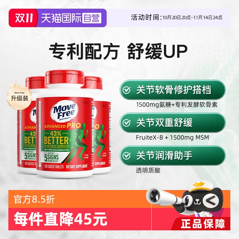 维骨力氨糖软骨素益节
