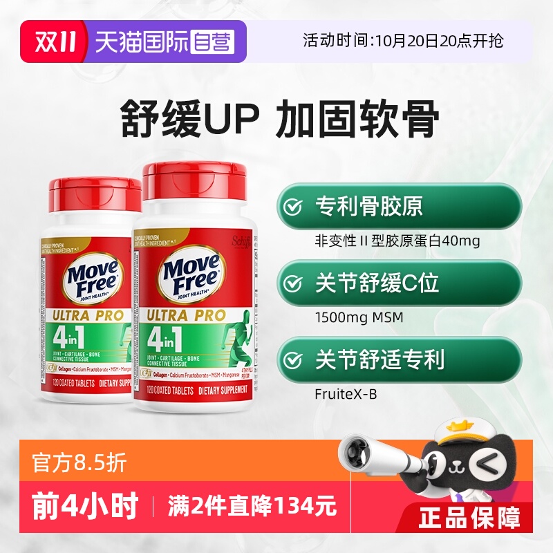MoveFree强效骨胶原2瓶装