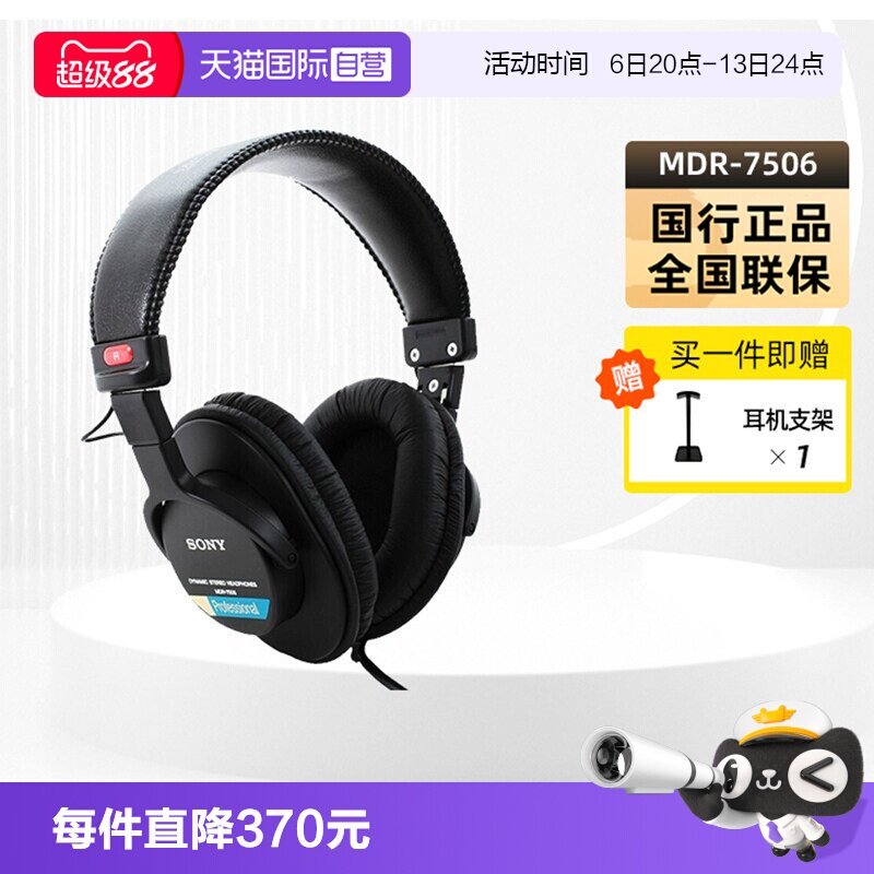 【自营】Sony/索尼 MDR-7506全封闭监听头戴式耳机hifi耳麦国行