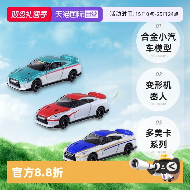 【自营】TOMY多美卡新干线变形机器人合金小汽车模型玩具/3款一套