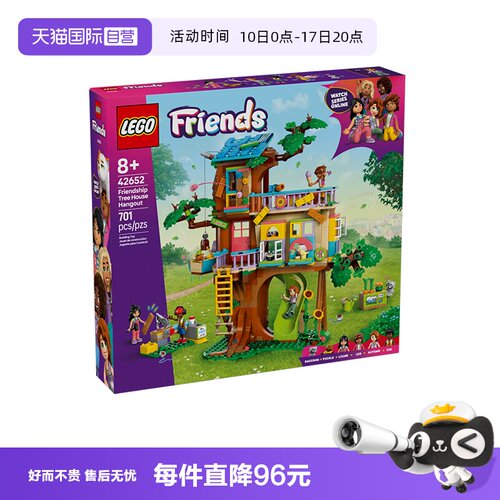 乐高好朋友42652友谊树屋聚会