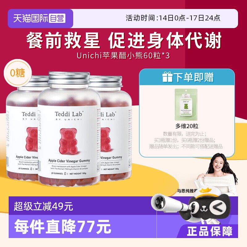 【自营】澳洲Unichi苹果醋小熊软糖维生素餐前救星保健品60粒*3