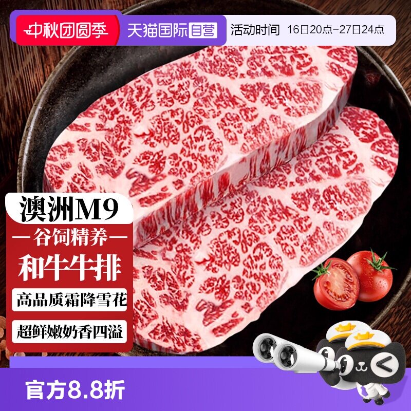 【自营】澳洲和牛M9牛排原切谷饲进口上脑边雪花牛肉厚切儿童牛扒图片