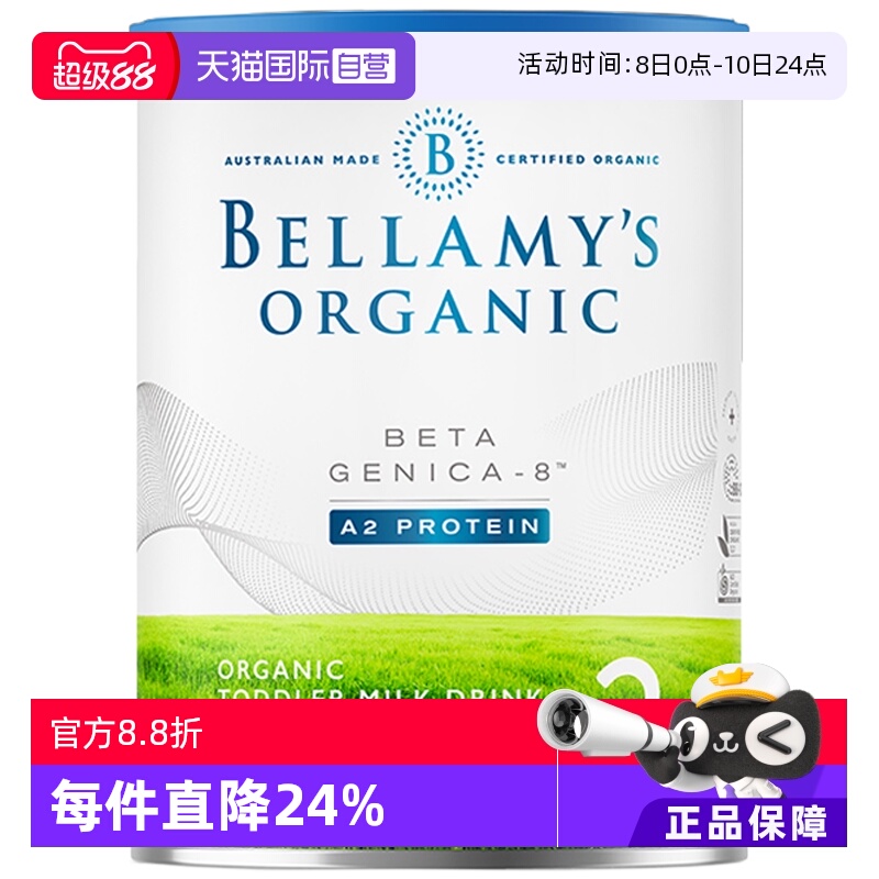 贝拉米澳洲有机正品婴儿配方奶粉