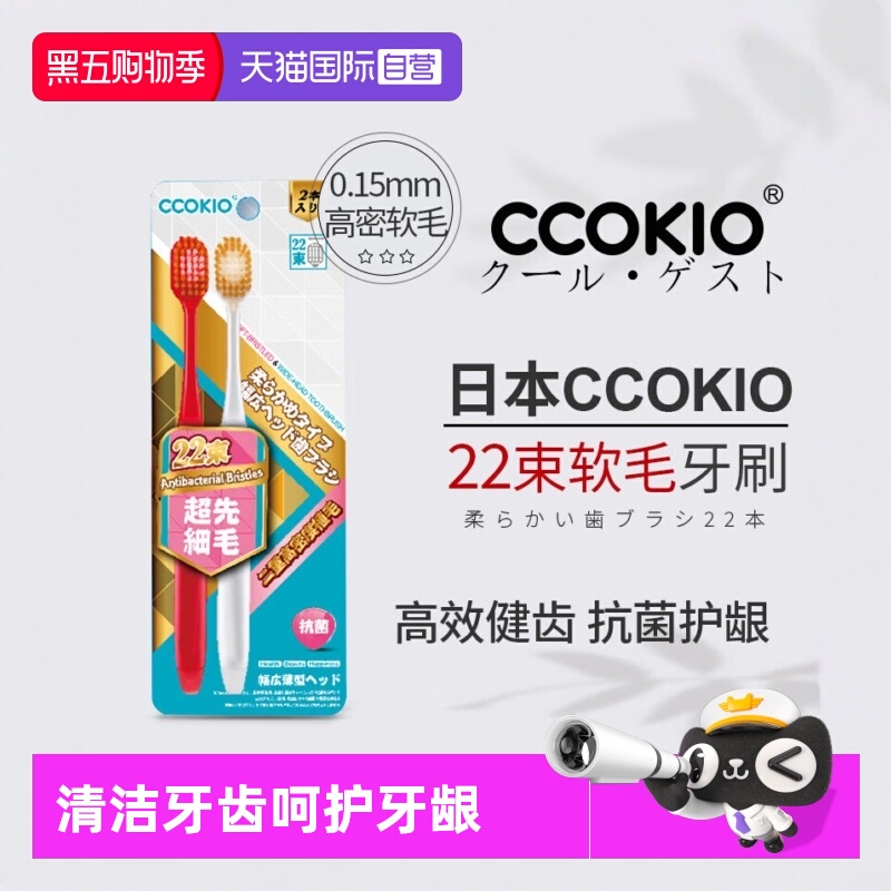 日本CCOKIO牙刷22束高密软毛宽头