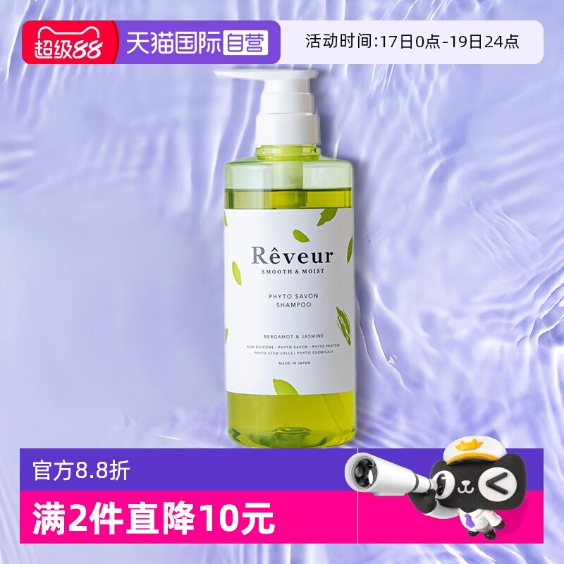 自营REVEUR四代绿瓶洗发水控油