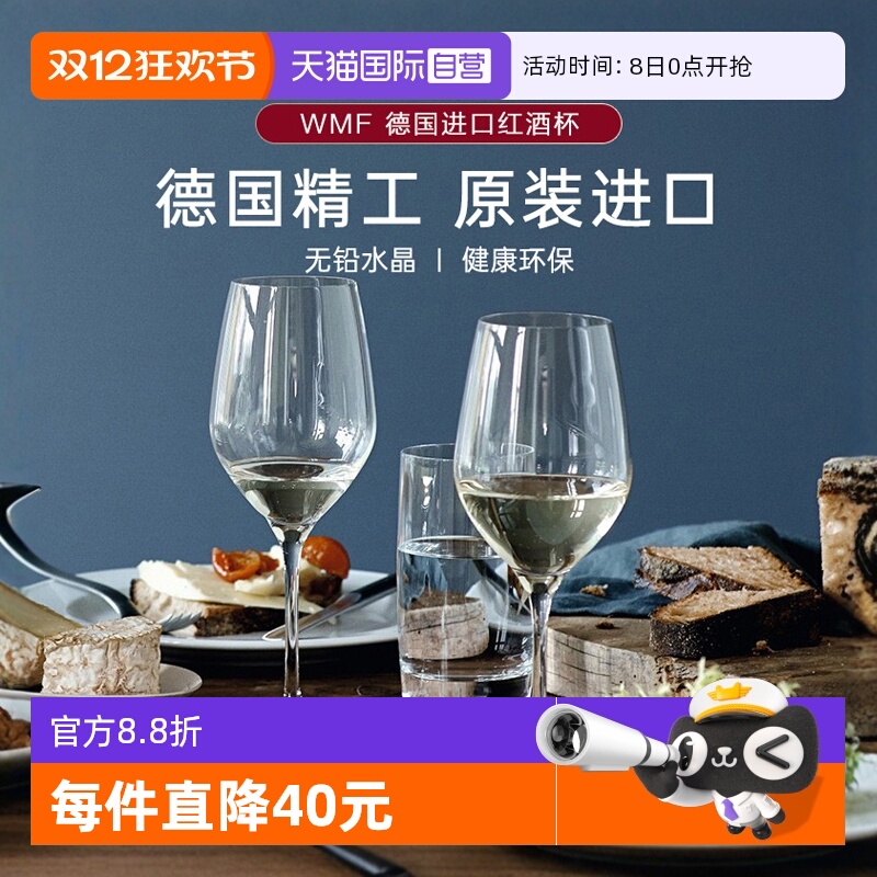 德国WMF皇家红酒杯家用酒杯两只