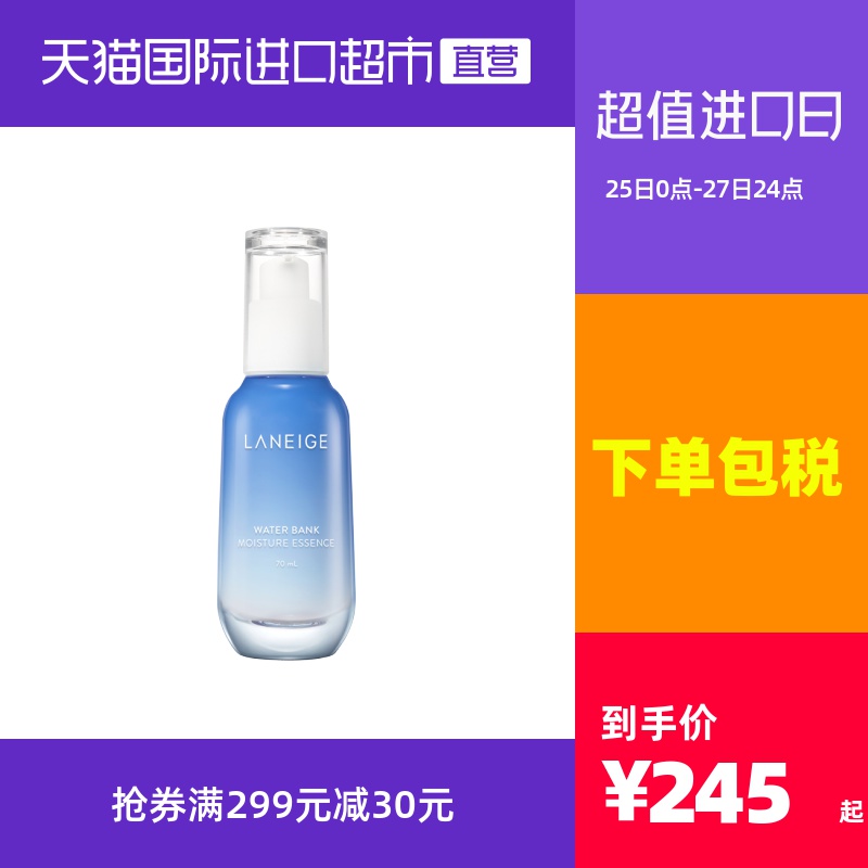 Laneige兰芝水酷精华露70ml 巨补水神器 补水 精华液精华水保湿