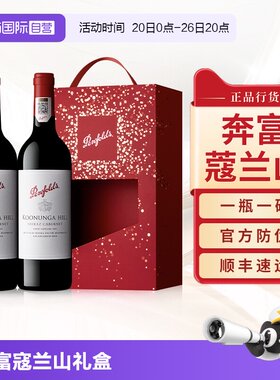 【正品行货】奔富蔻兰山红酒礼盒