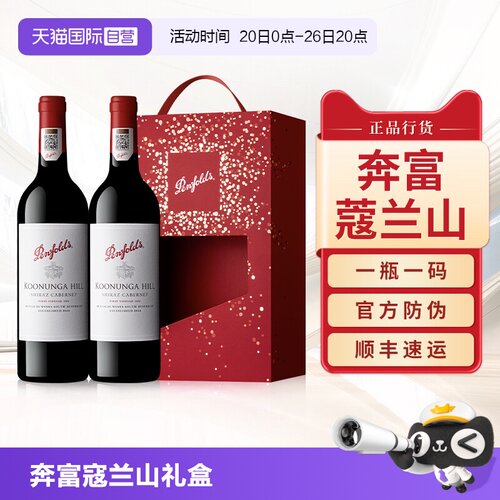【正品行货】奔富蔻兰山红酒礼盒