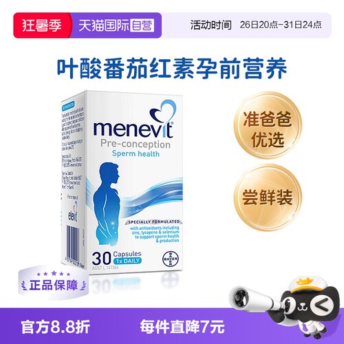 menevit爱乐维备孕男士增强活力