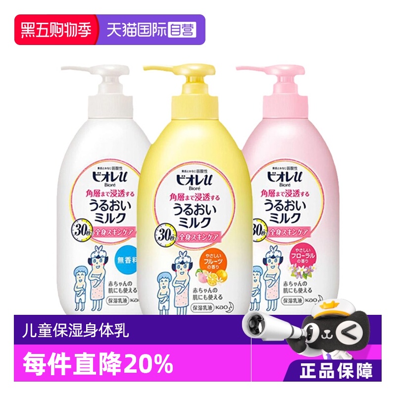 KAO/花王保湿滋润男女适用日本