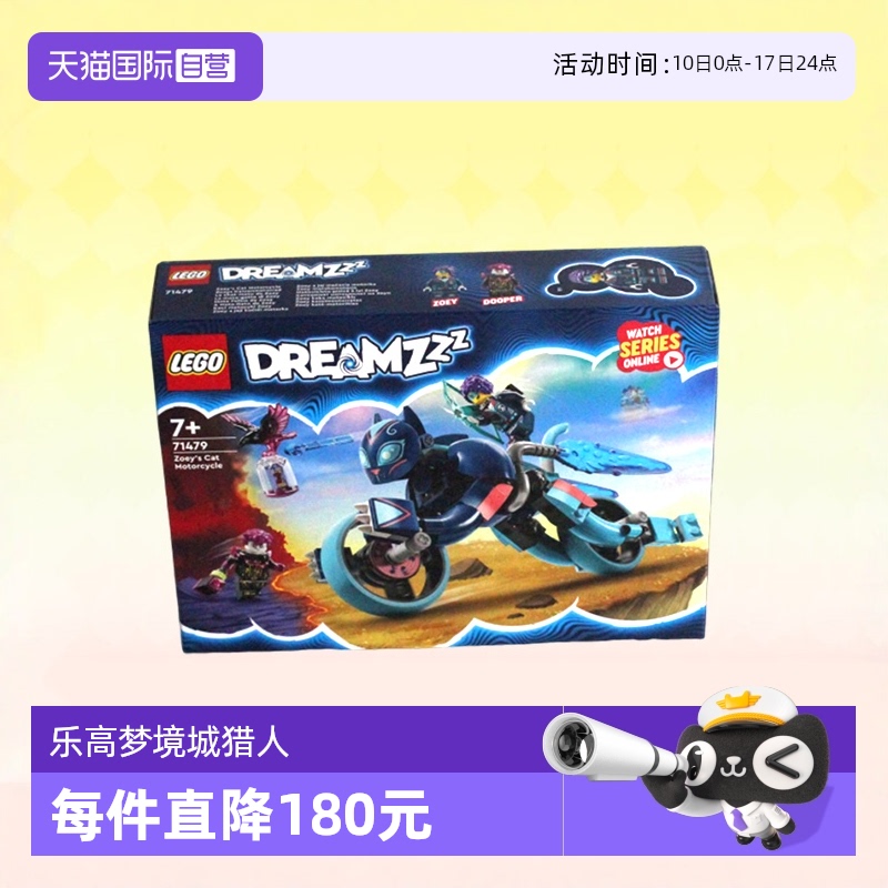 乐高梦境城猎人71479猫咪战车