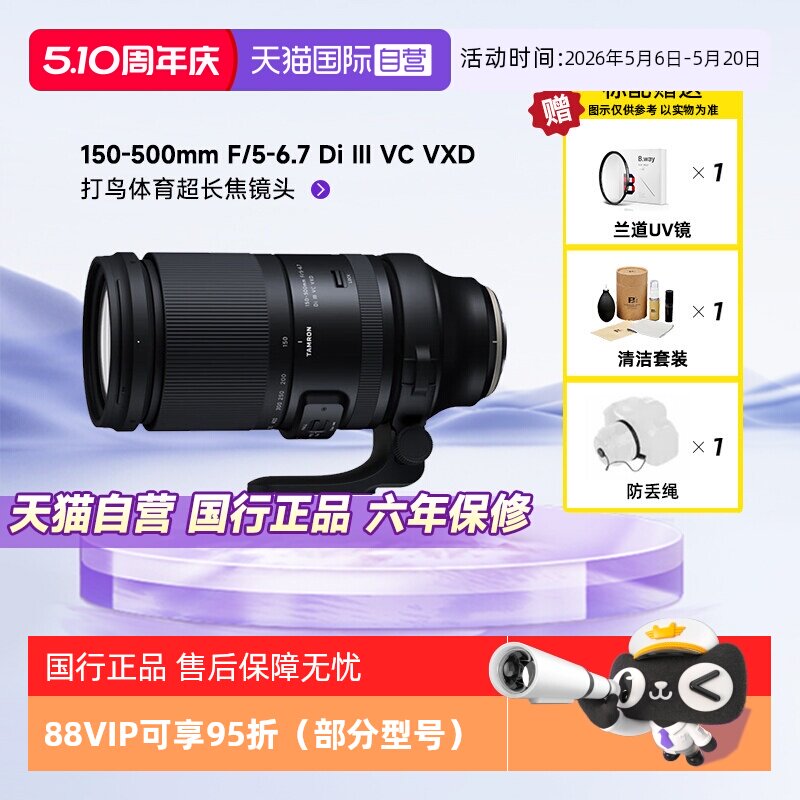 【自营】腾龙150-500mm变长焦微单镜头适用索尼A7M4/5