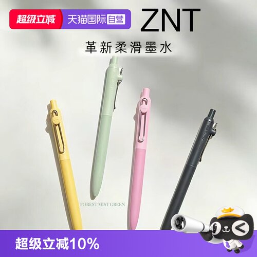 【自营】uni三菱铅笔uniball ZNT中性笔高颜值ins风zento柔滑水性笔UBN-ZS按动速干学生考试刷题用书写签字笔