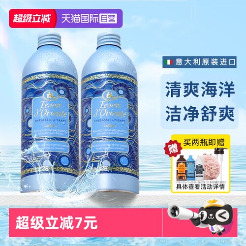 意大利东方宝石海洋香氛沐浴乳