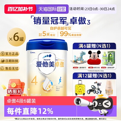 【自营】爱他美卓傲4段儿童调制乳粉800g*6罐3-6岁牛奶粉官方正品