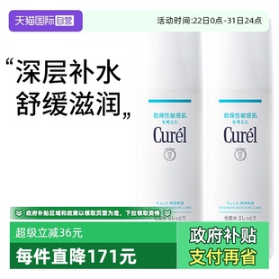 化妆水清爽补水敏感肌滋润润浸保湿 珂润保湿 Curel 150ml 自营