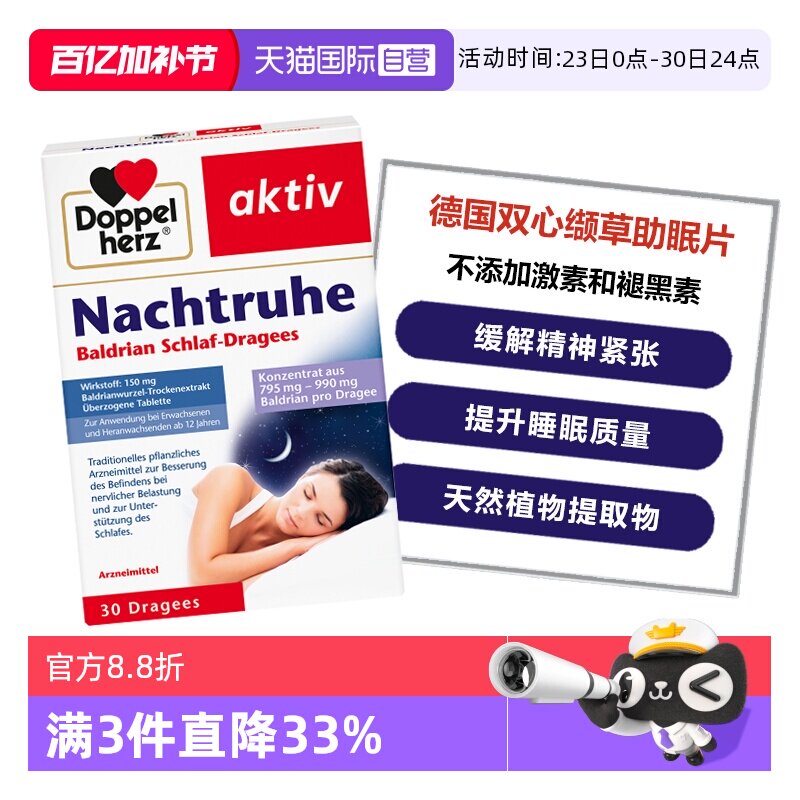 【自营】德国双心睡眠安神缬草根提取物缬草精华缓解焦虑30粒/盒