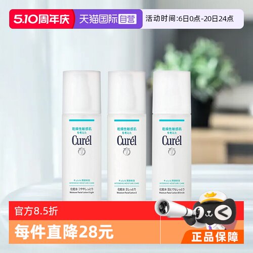 Curel珂润化妆水敏感肌适用