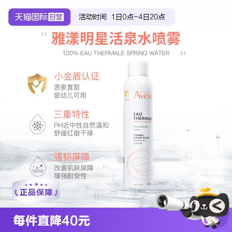 【自营】Avene雅漾婴童舒缓爽肤水喷雾300ml宝宝婴儿爽身露柔肤水